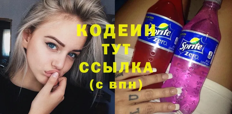 Codein Purple Drank  Ярославль 